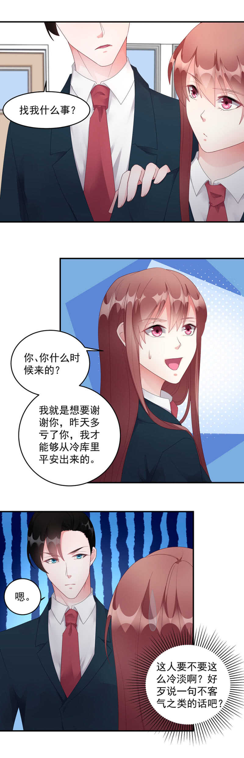 她身上还有多少惊喜-第88话