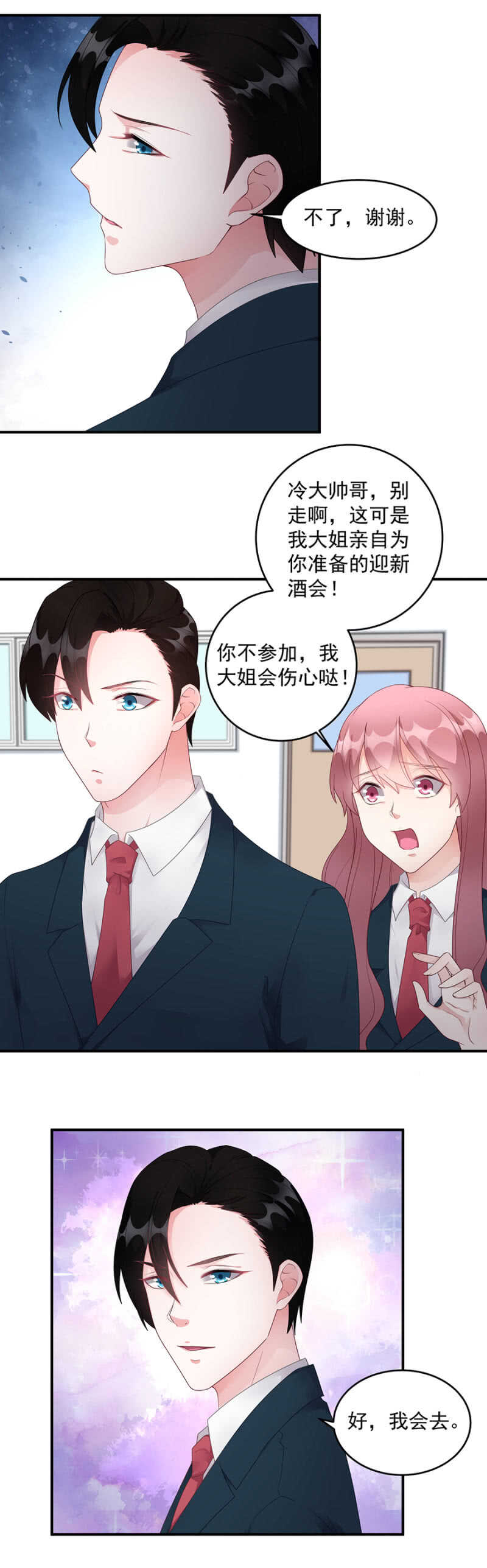 她身上还有多少惊喜-第88话