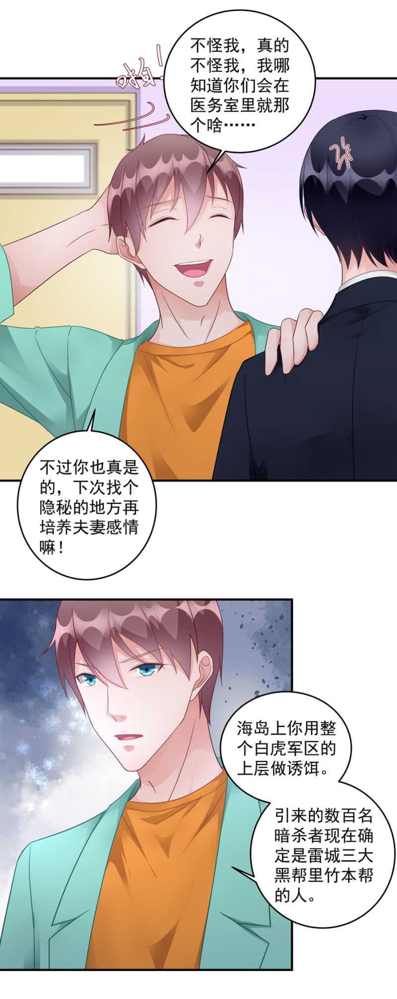 她身上还有多少惊喜-第88话