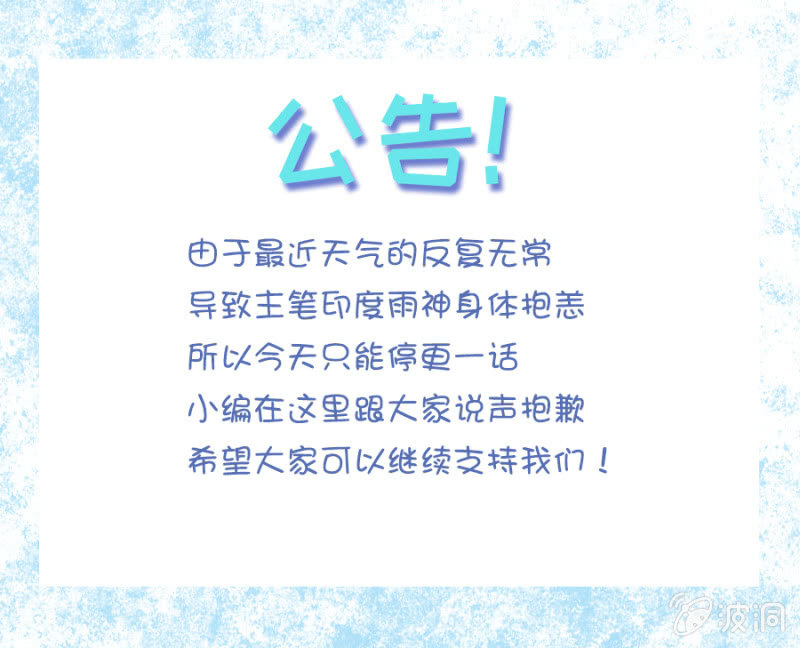 停更公告！-第26话