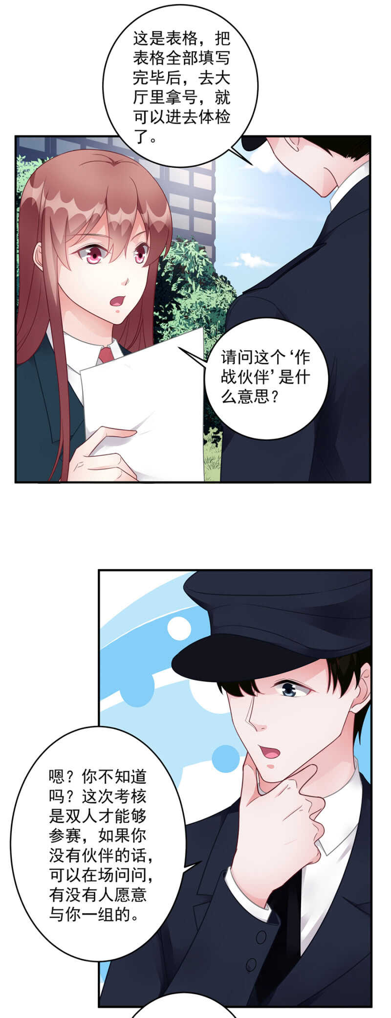 体检-第90话