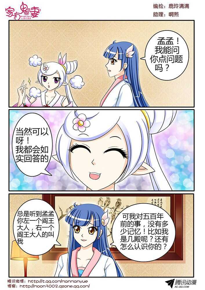122孟孟的前尘往事（1）-第120话