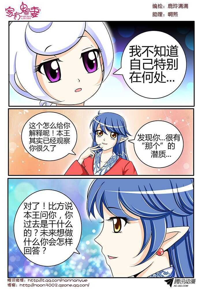 122孟孟的前尘往事（1）-第120话