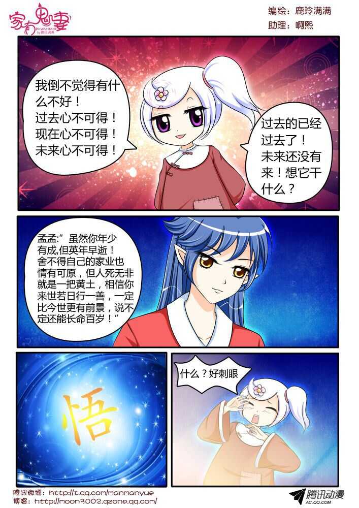 124孟孟的前尘往事（3）-第122话
