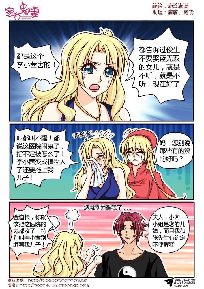 134大闹医院-第132话