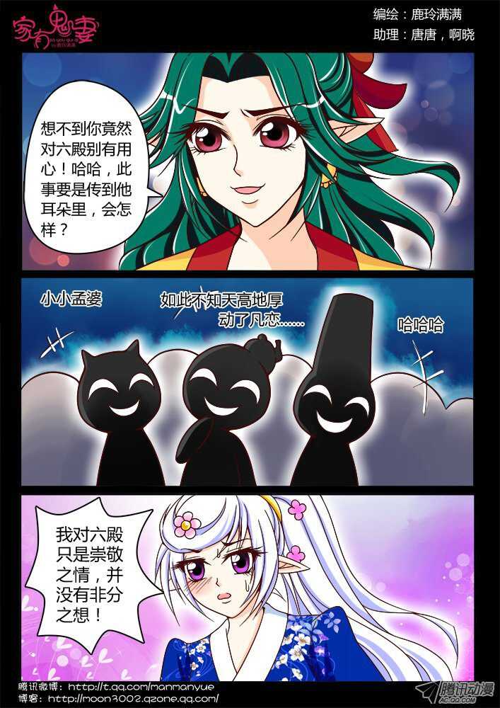 145孟孟和大汤勺（1）-第142话