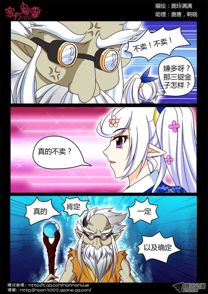 147孟孟和大汤勺（3）-第144话