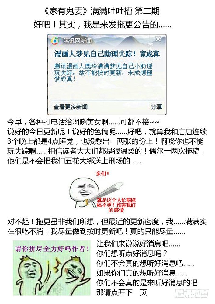 满满吐吐槽第二期-第146话