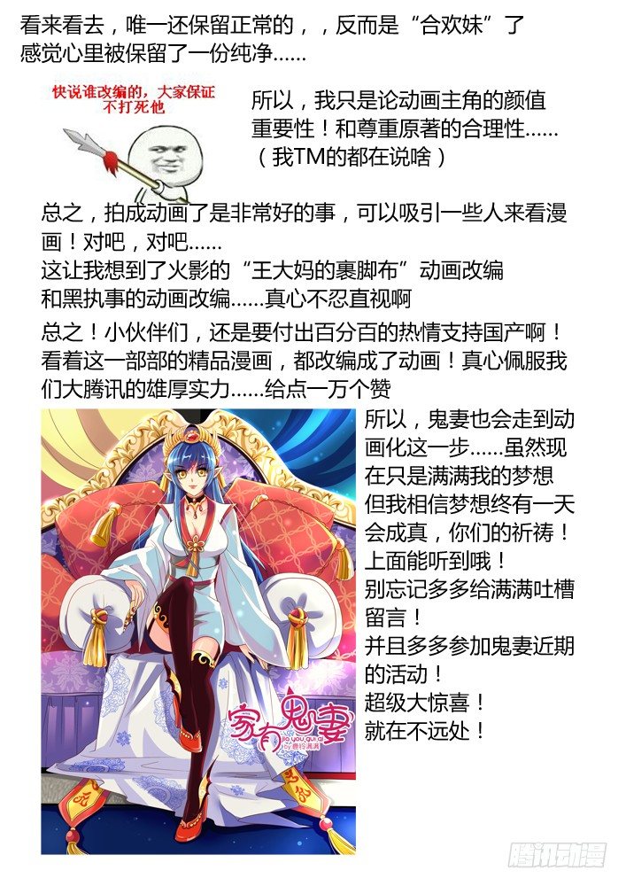 满满吐吐槽第二期-第146话