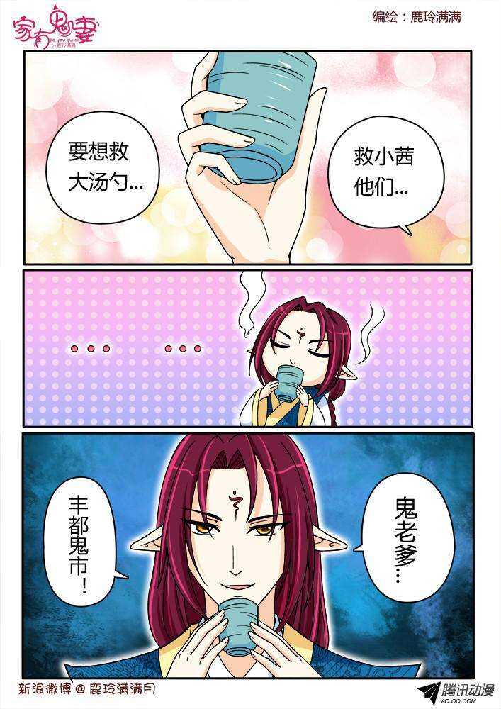 194丰都鬼市鬼老爹-第194话