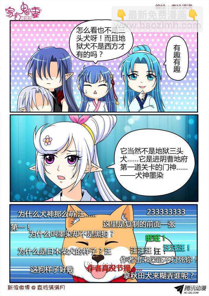 200 犬神墨染（1）-第200话