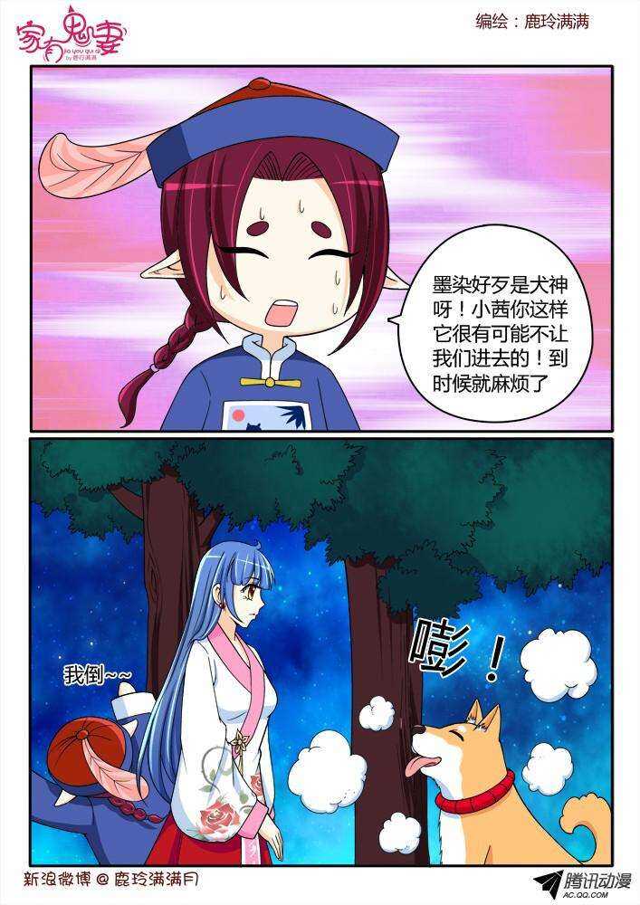 200 犬神墨染（1）-第200话