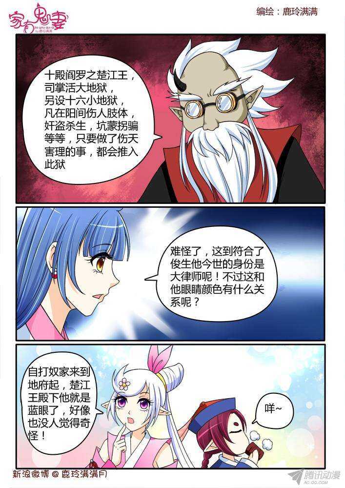 206 蓝眼楚江王（1）-第206话