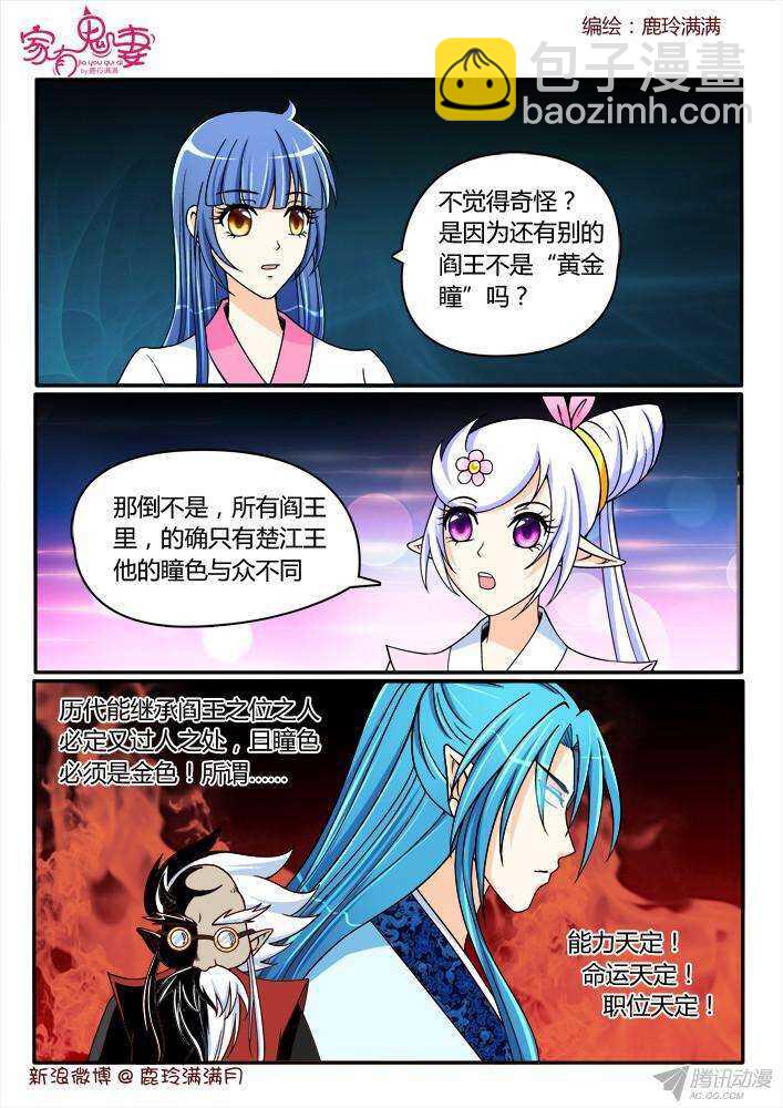 206 蓝眼楚江王（1）-第206话