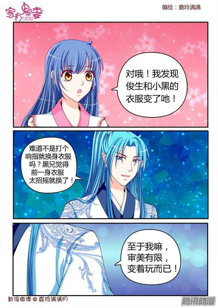 218 新装扮-第218话