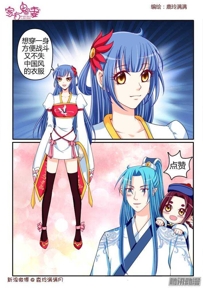 218 新装扮-第218话