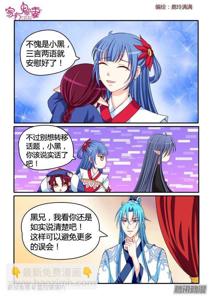 220 小黑的真实身份（1）-第220话