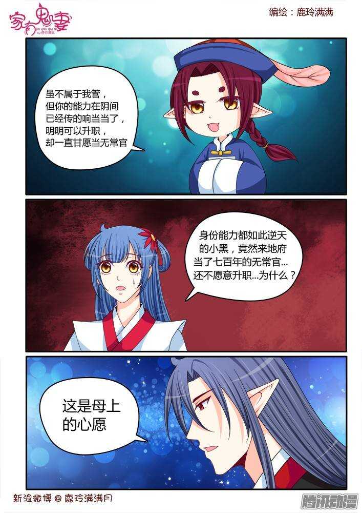 224 小黑的真实身份（5）-第224话