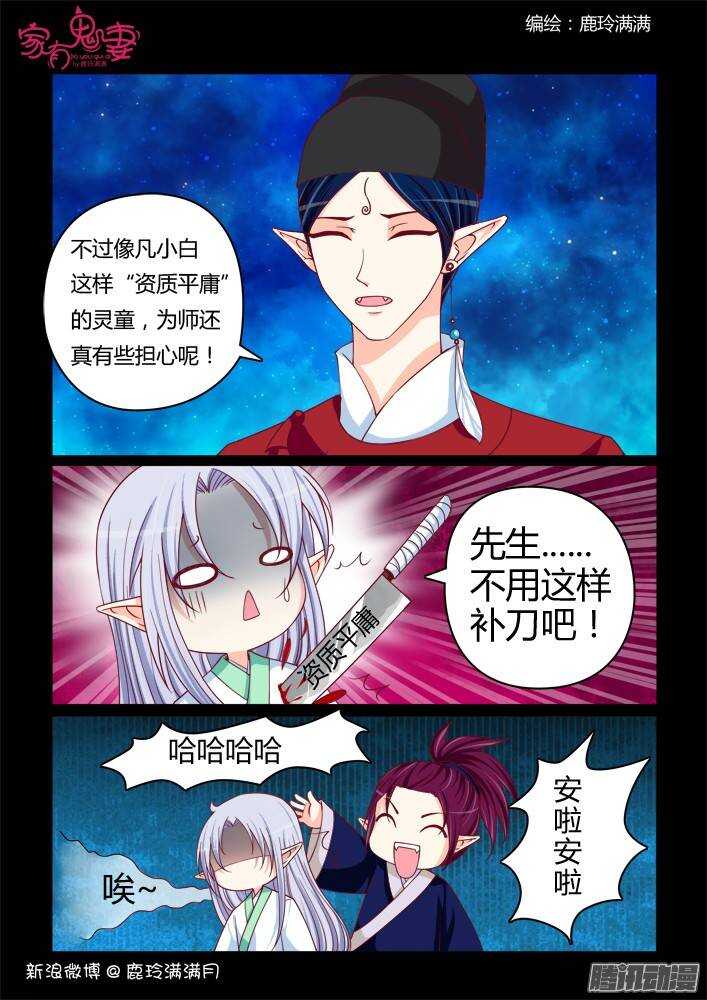 226凡小白和他（2））-第226话