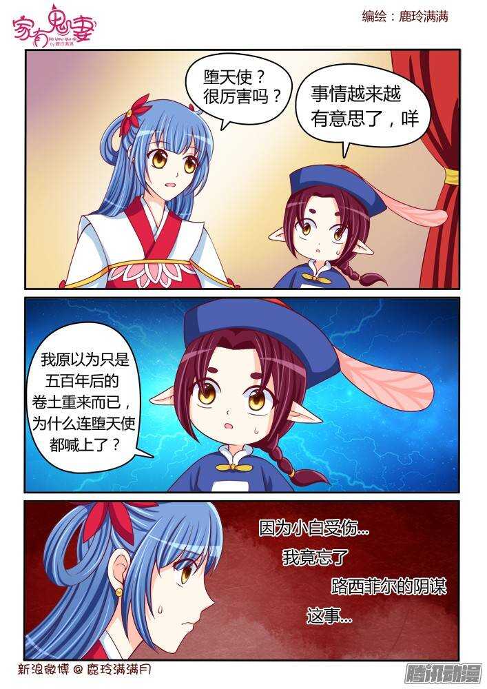 231 四翼堕天使-第232话