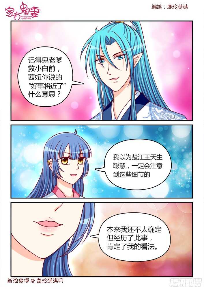 251 好事将近（1）-第252话