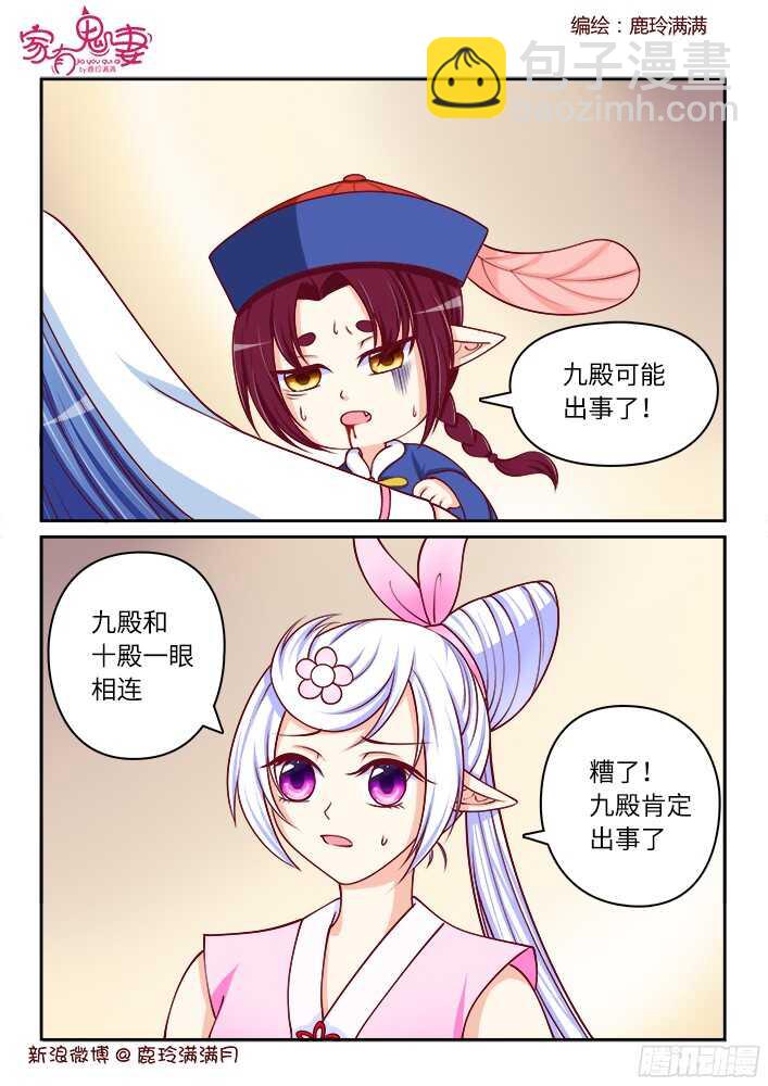 254 九殿平等王（1）-第256话