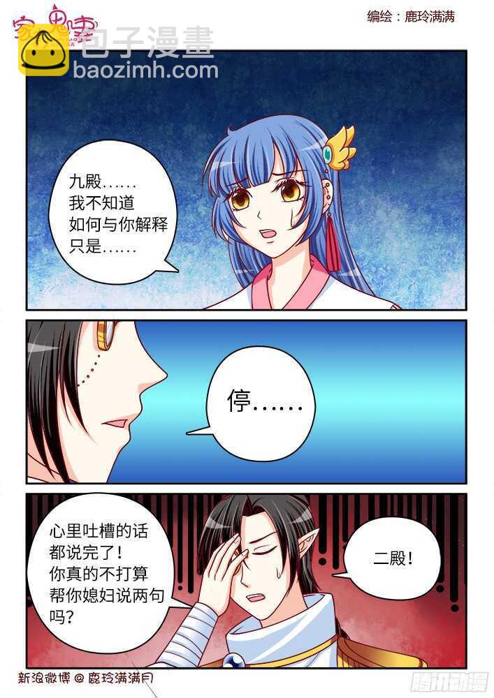256 九殿平等王（3）-第258话