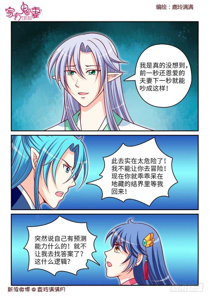 262 夫妻吵架日常-第264话