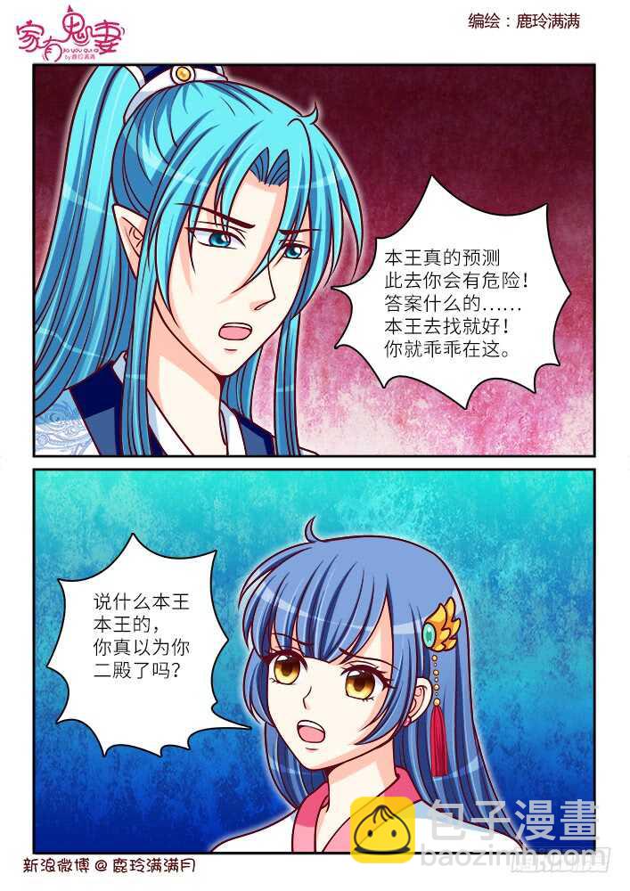 262 夫妻吵架日常-第264话