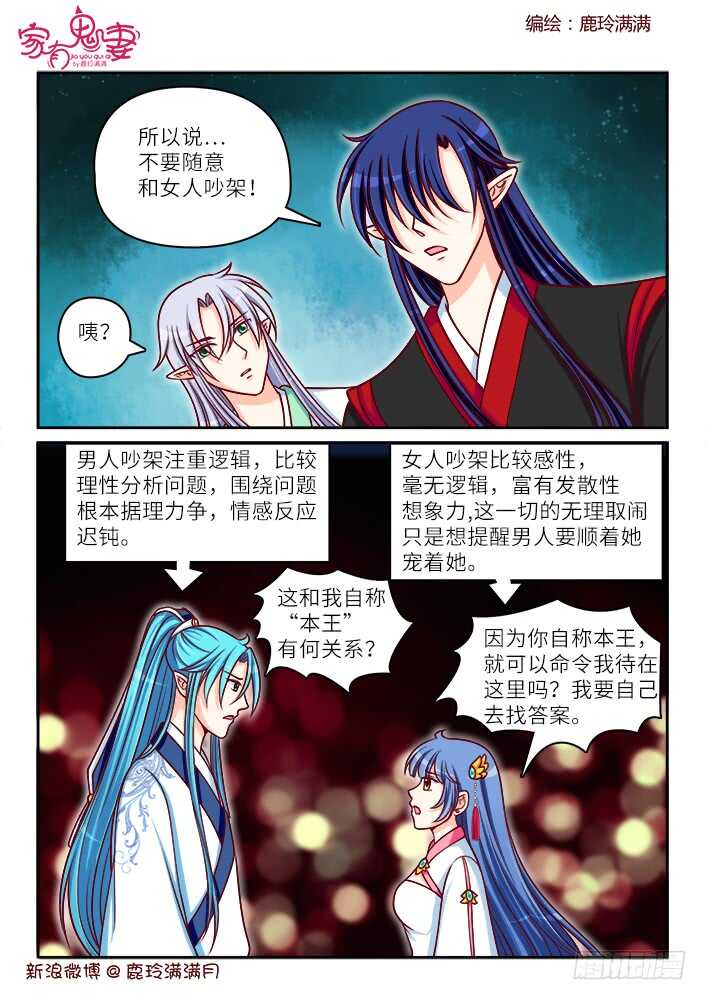 262 夫妻吵架日常-第264话