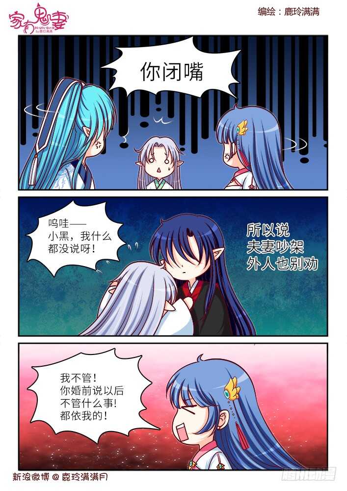 262 夫妻吵架日常-第264话