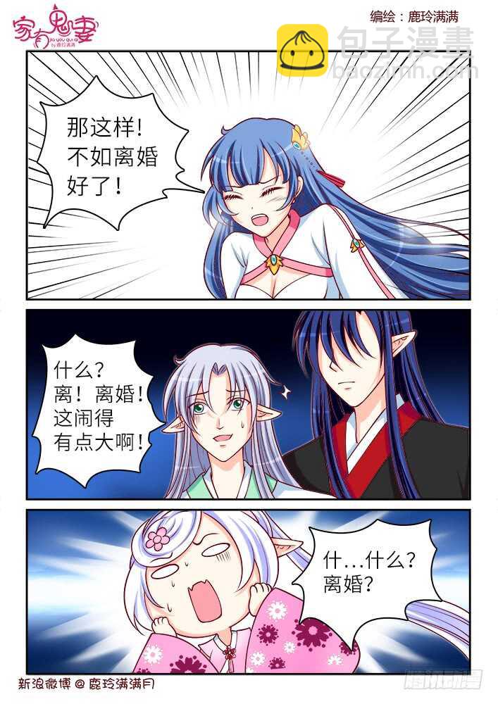 262 夫妻吵架日常-第264话