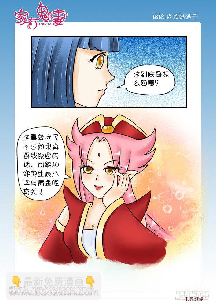 34黄金瞳（3）-第34话