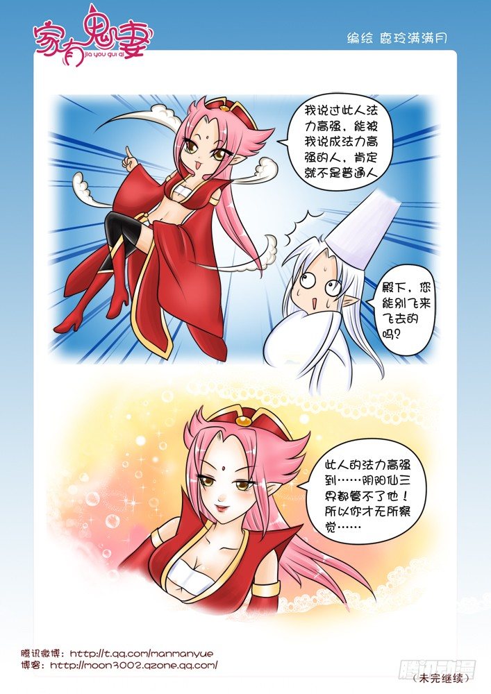 36神秘高人（2）-第36话