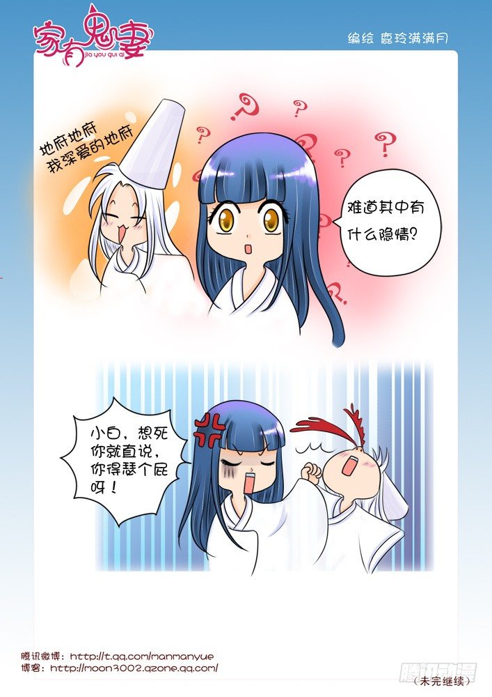 38暗中有隐情-第38话