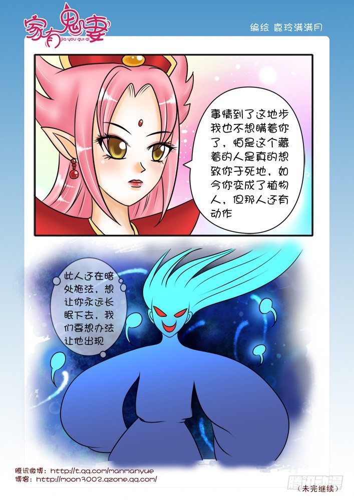 38暗中有隐情-第38话