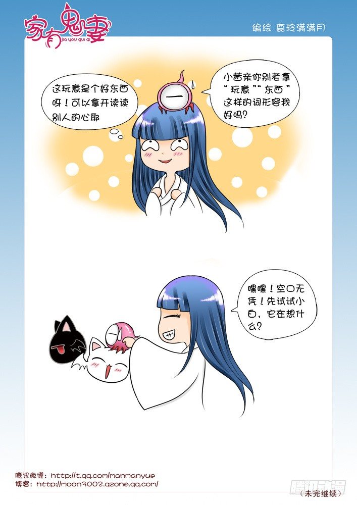 44最强法宝（4）-第44话