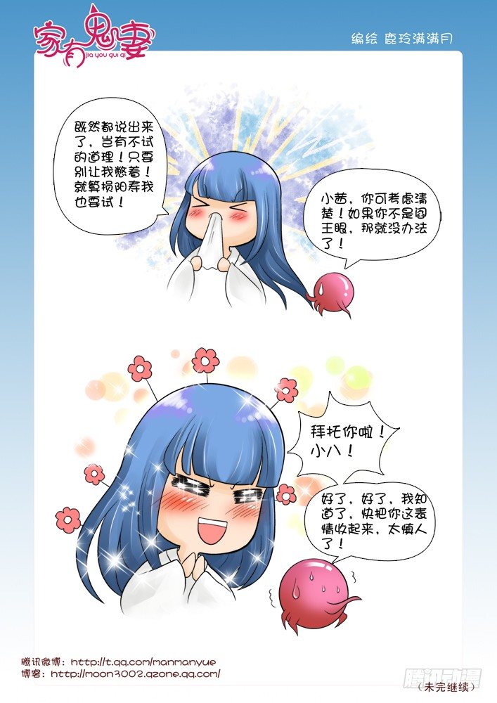 54阎王眼之力（2）-第54话