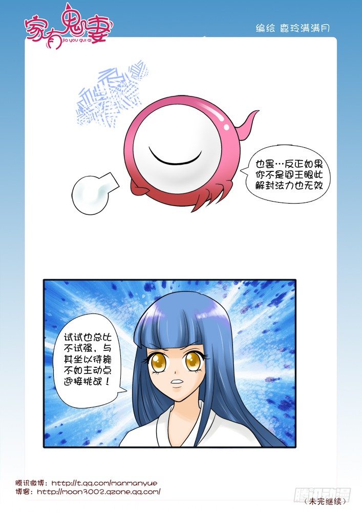 54阎王眼之力（2）-第54话