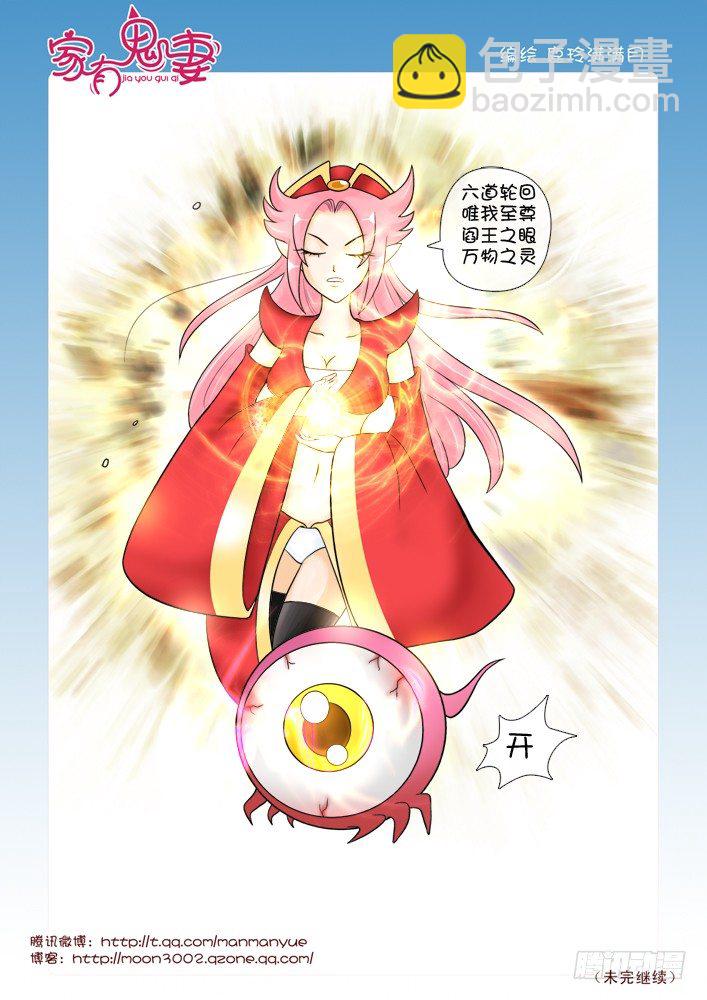54阎王眼之力（2）-第54话