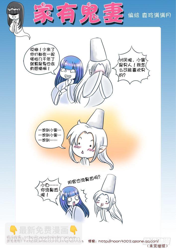 8最可怜的阴官小白（2）-第8话
