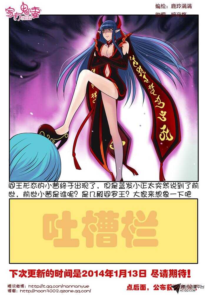 88叫我阎王大人-第86话