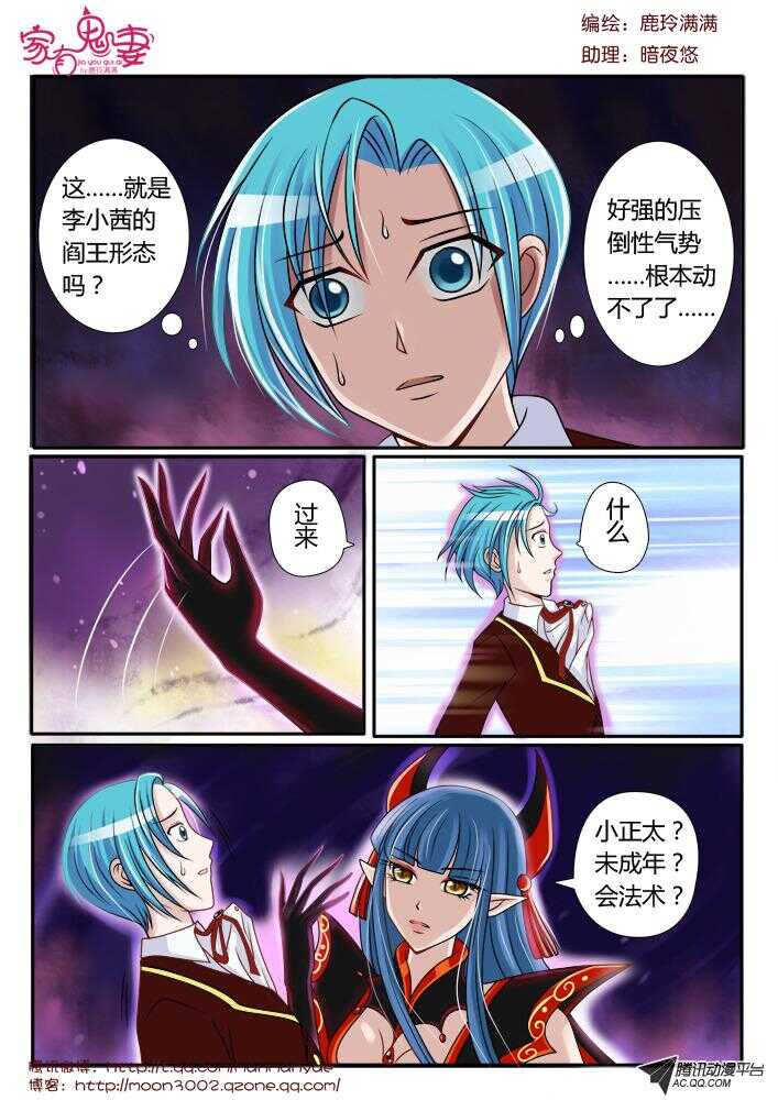 88叫我阎王大人-第86话