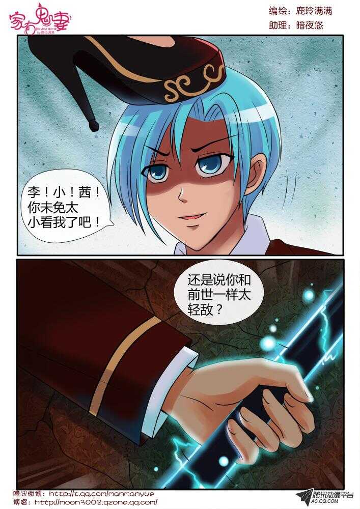 88叫我阎王大人-第86话
