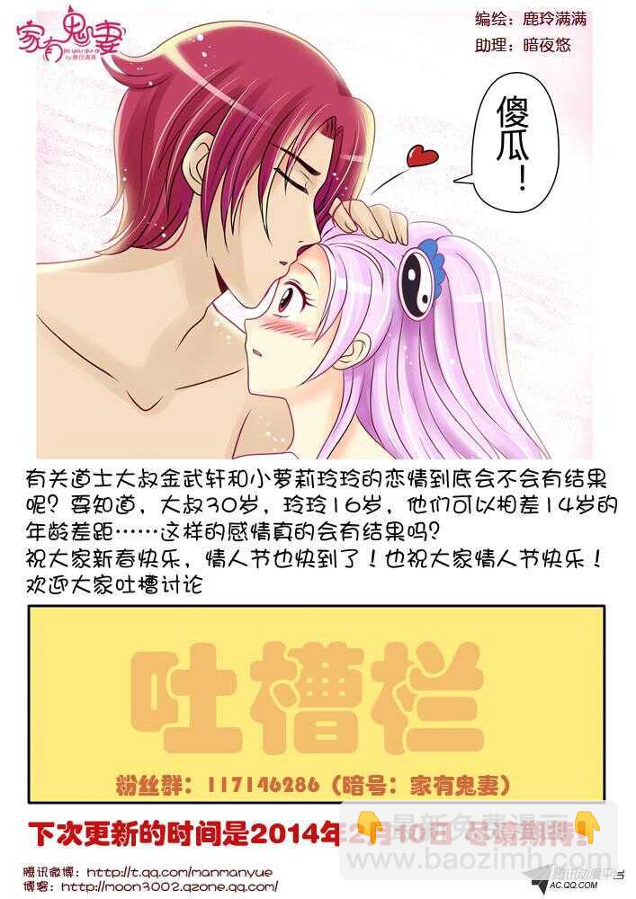 92伦家是你的人（2)-第90话