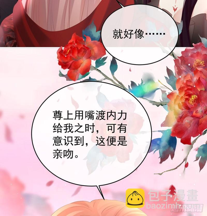 这是亲吻，尊上可知？(1/2)-第92话