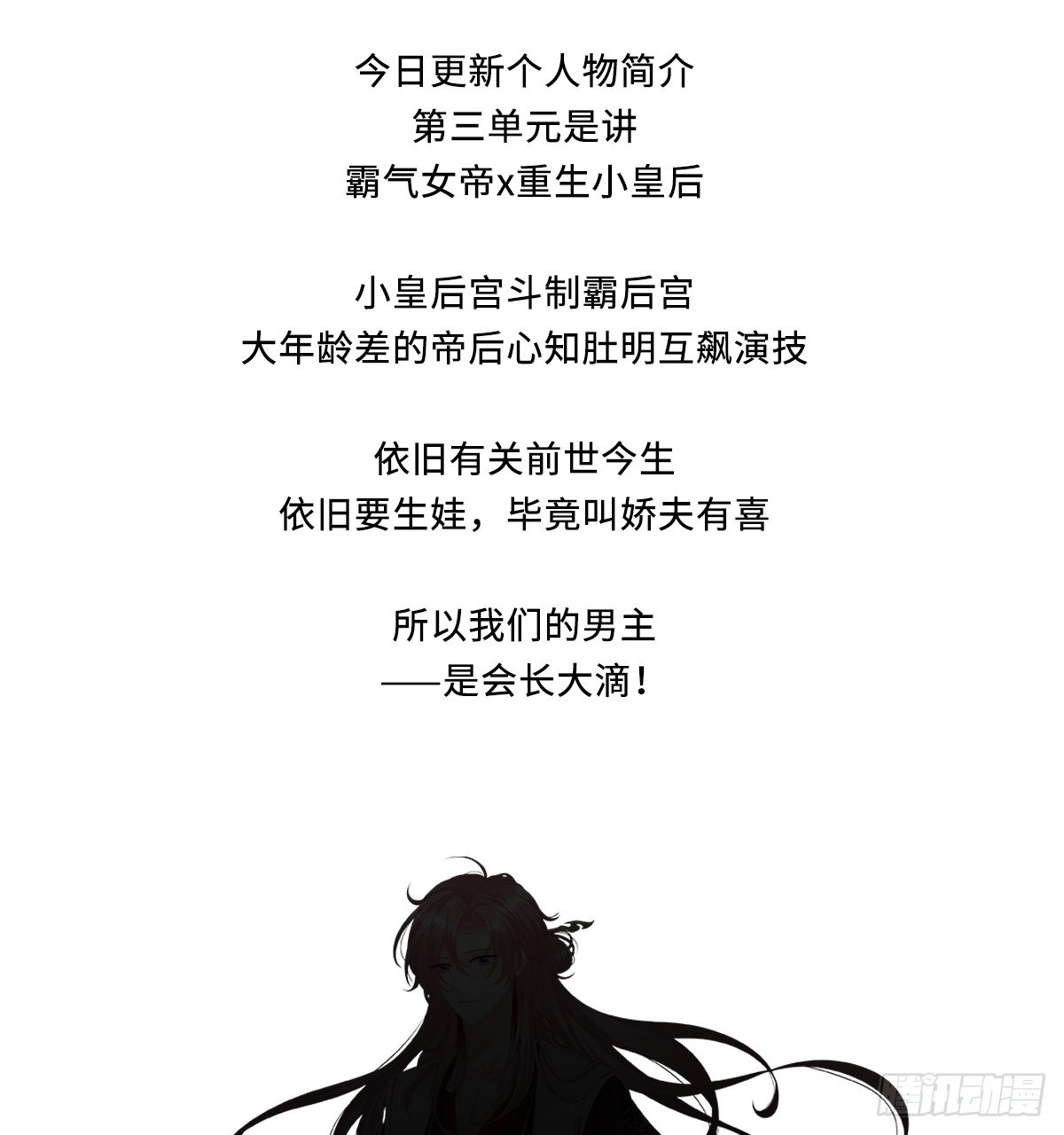 第三单元人设档案-第48话