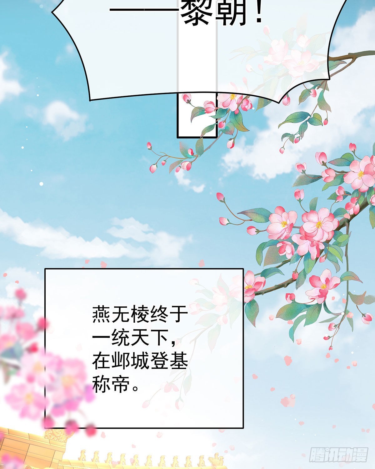 女帝登基(1/2)-第50话