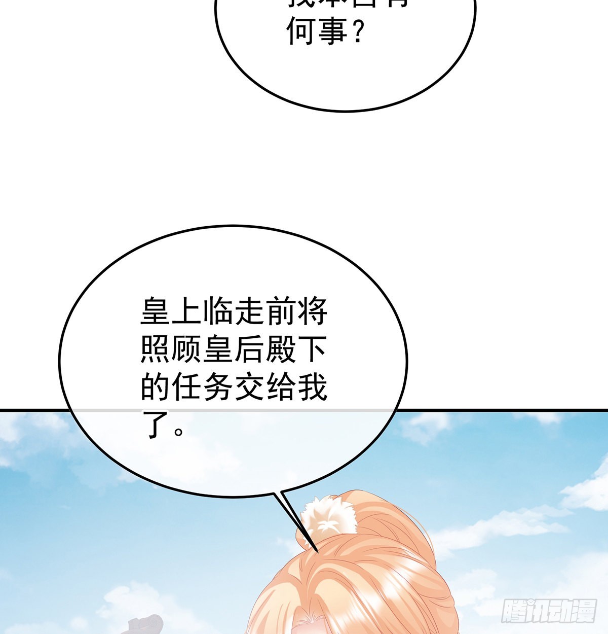 他会懂你的(1/2)-第104话