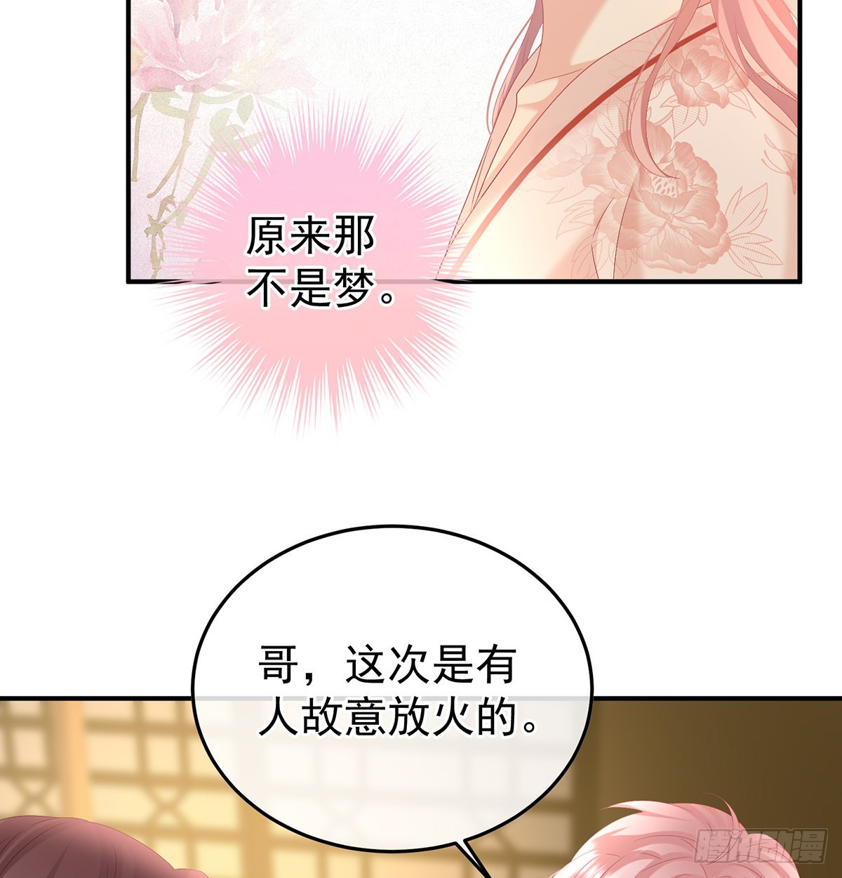 醋意(1/2)-第114话